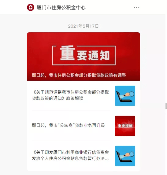 娄底住房公积金取消第三套房贷款，取消大病、物业费提取