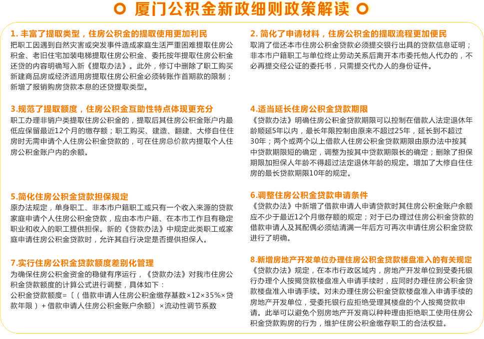 厦门“全城通办”让群众少跑路住房公积金提取推出便民利民新举措