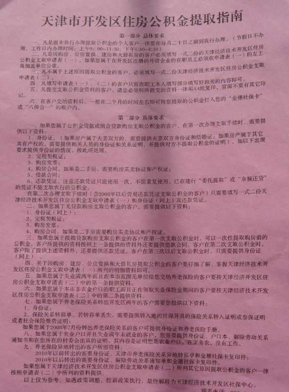 优化营商环境青岛在行动 | 住房公积金贷款“一次办”“次日达”