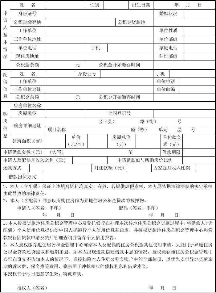 救市又一招：公积金最多将曲线注入楼市7000亿