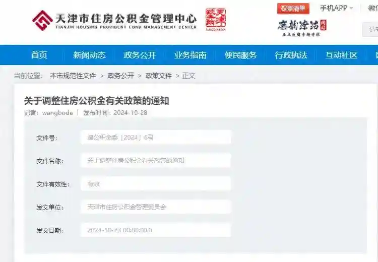 天津公积金政策调整！