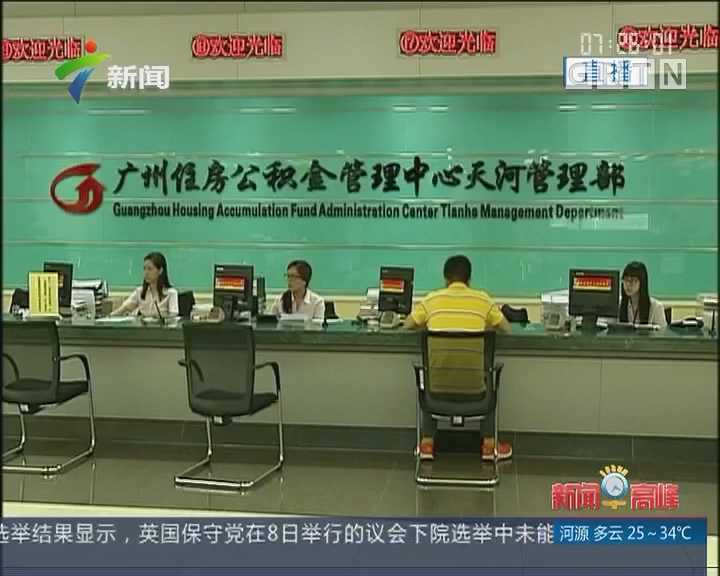 天津公积金政策调整！